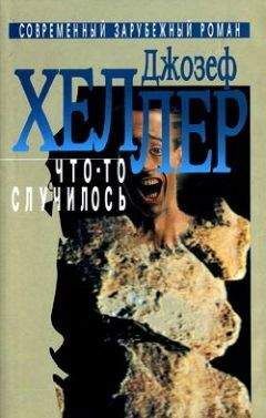 Постер книги Что-то случилось