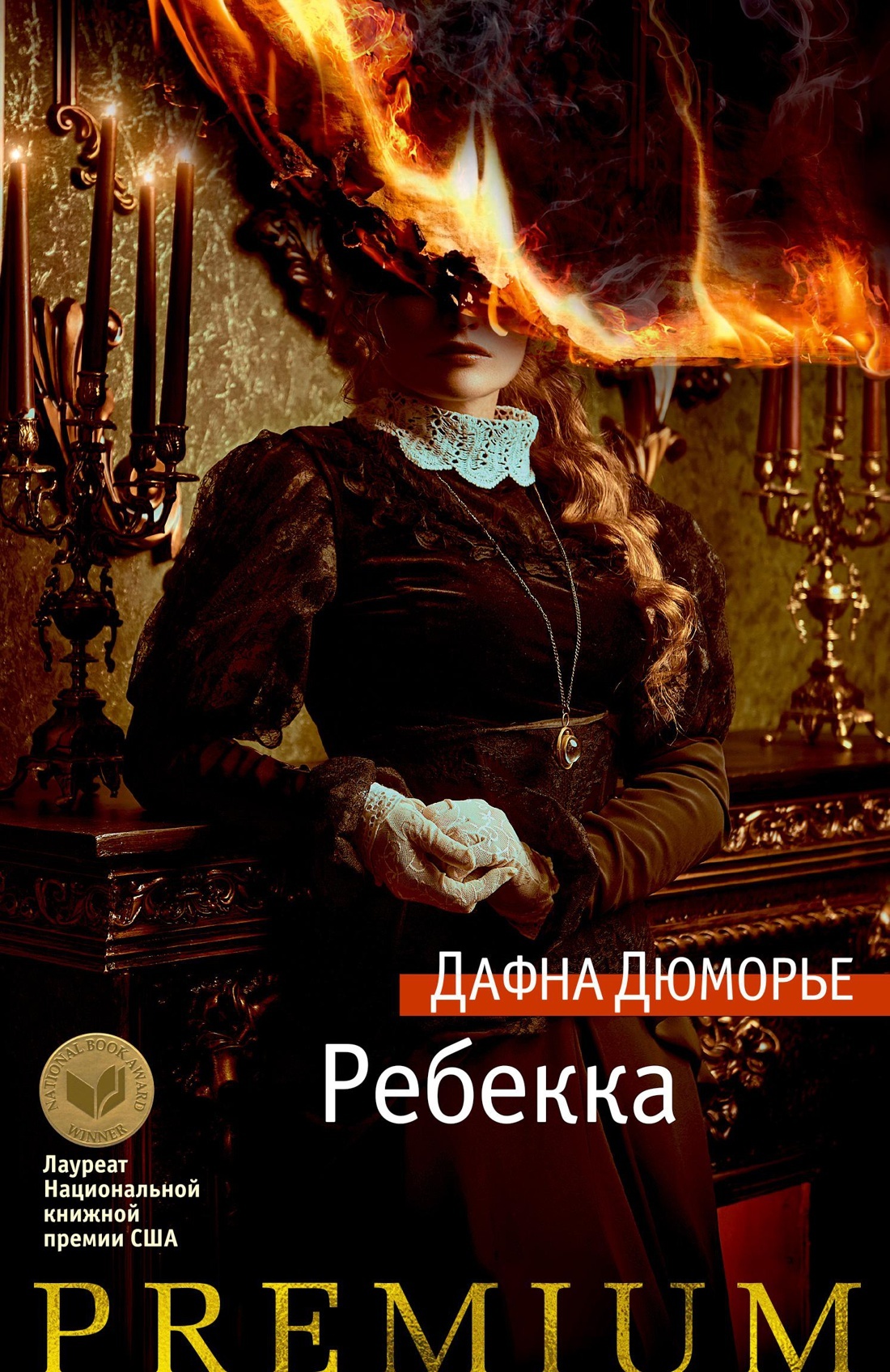 Постер книги Ребекка