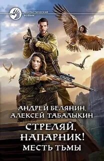 Постер книги Месть тьмы