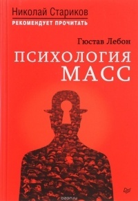 Постер книги Психология масс 