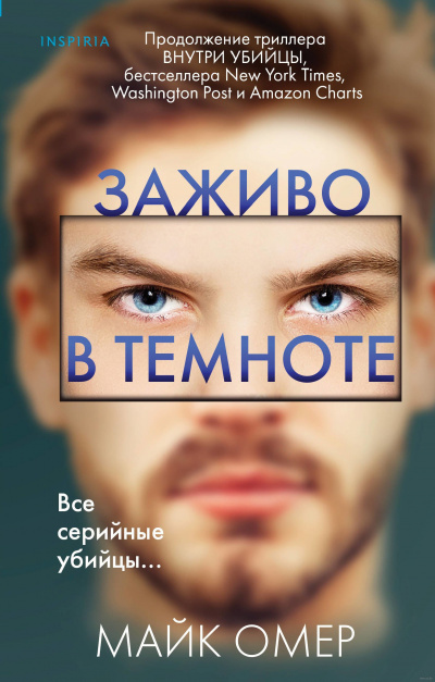 Постер книги Заживо в темноте