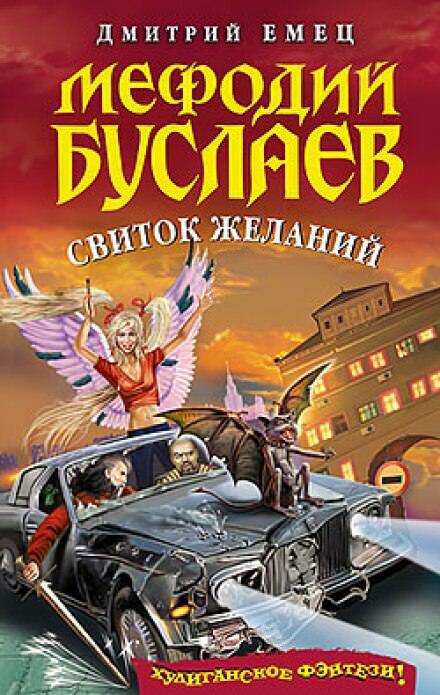 Постер книги Свиток желаний