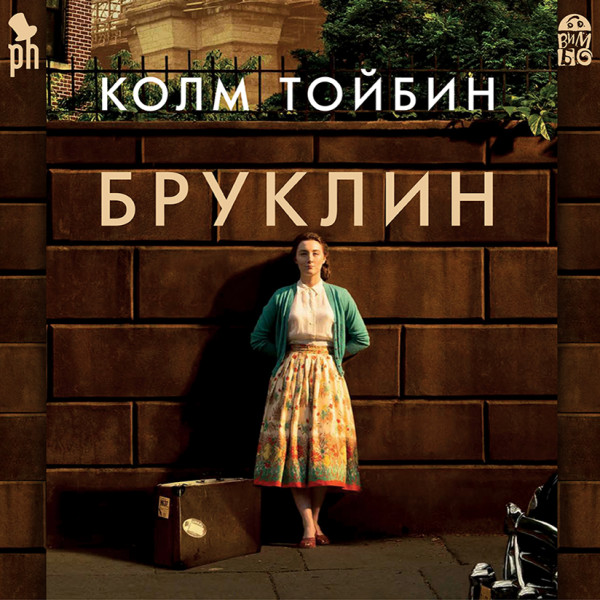 Постер книги Бруклин