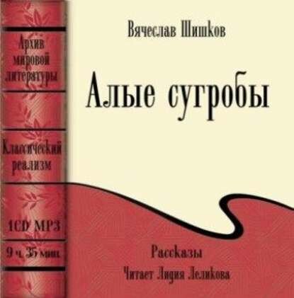 Постер книги Алые сугробы (сборник)