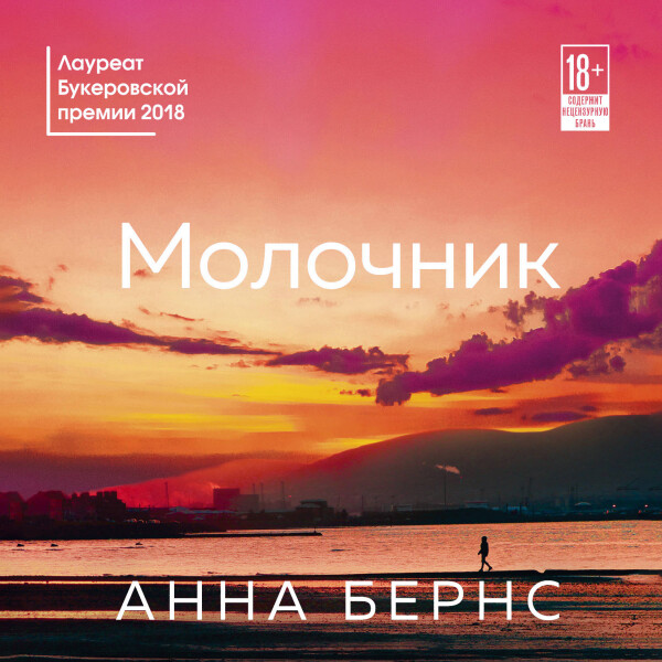 Постер книги Молочник