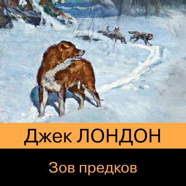 Постер книги Зов предков