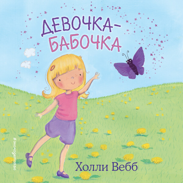 Постер книги Девочка-бабочка