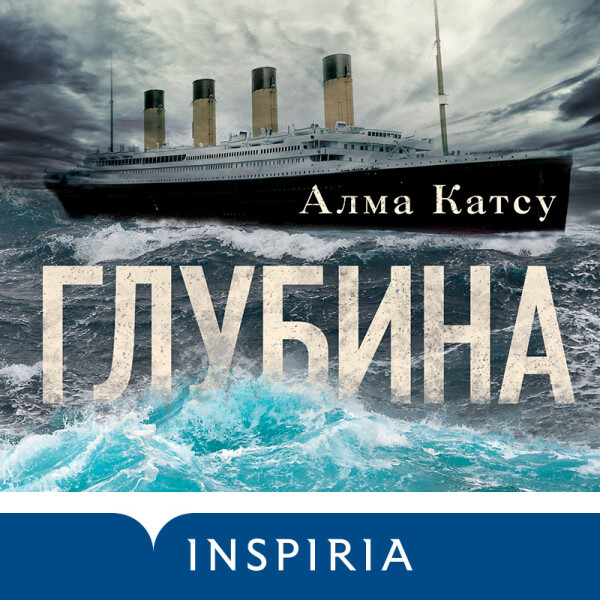 Постер книги Глубина