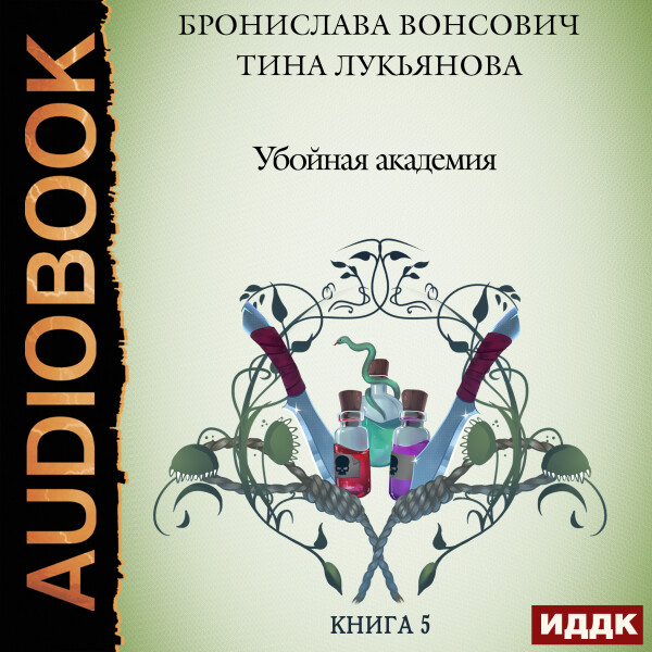 Постер книги Убойная академия