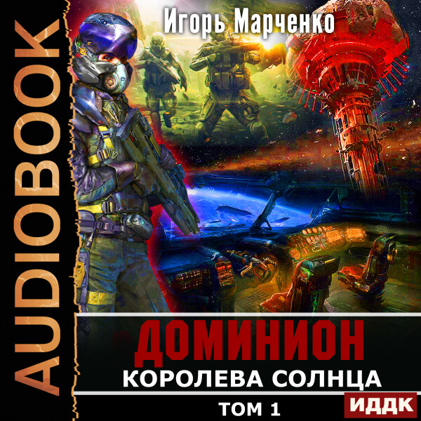 Постер книги Королева солнца. Том 1