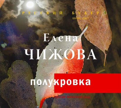 Постер книги Полукровка