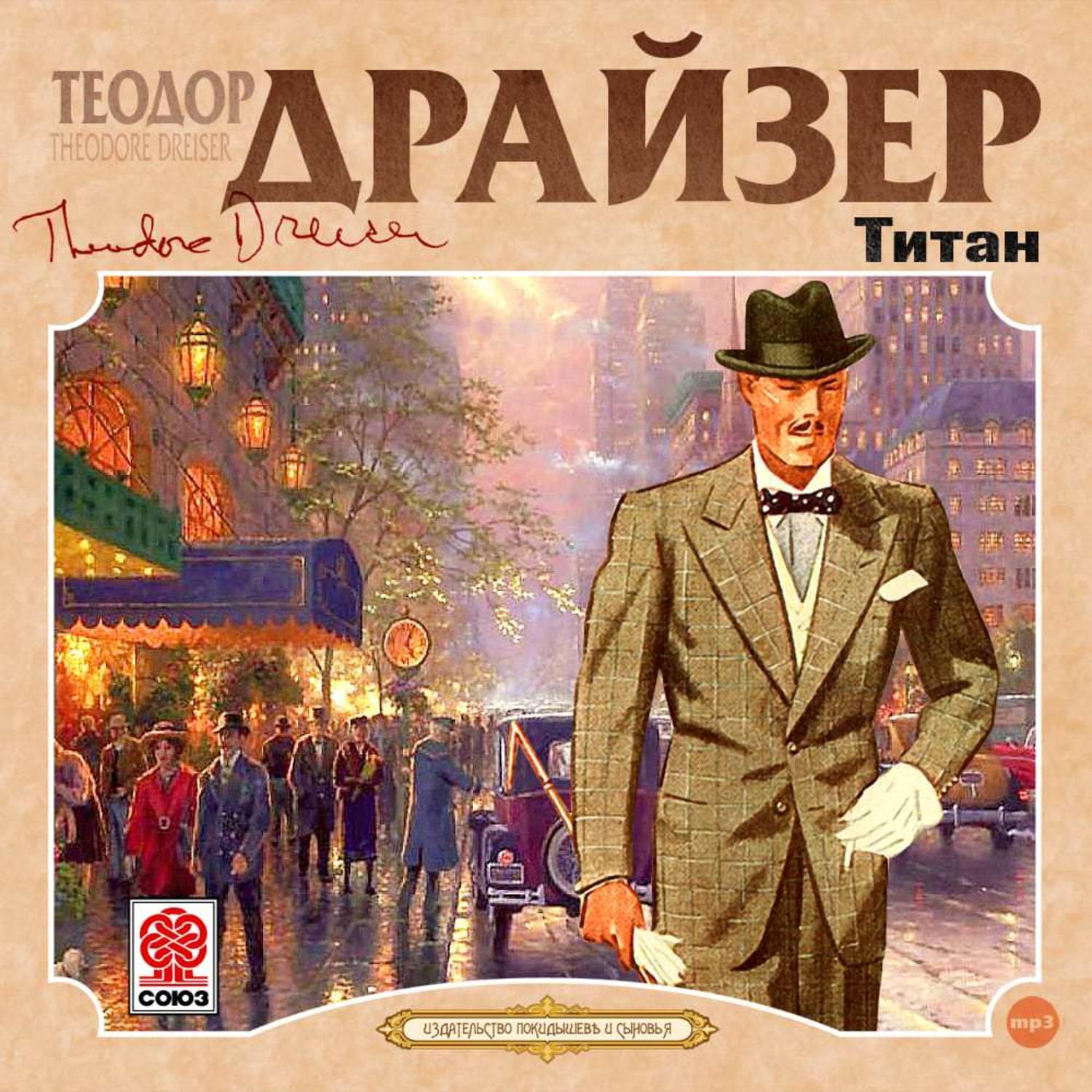 Постер книги Титан