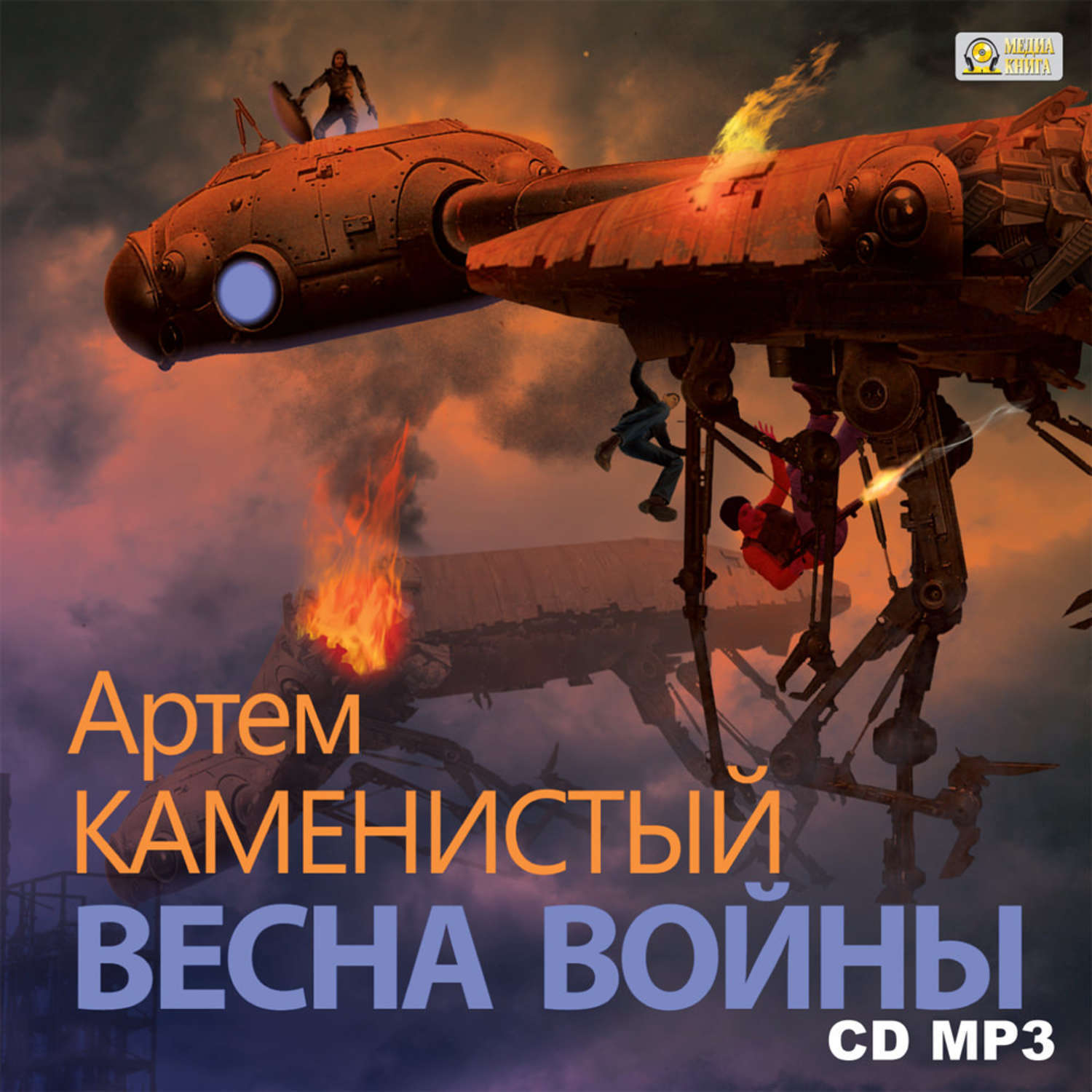 Постер книги Весна войны