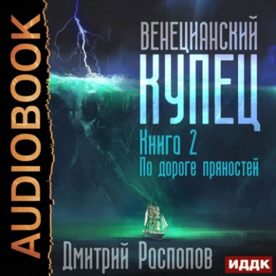 Постер книги По дороге пряностей