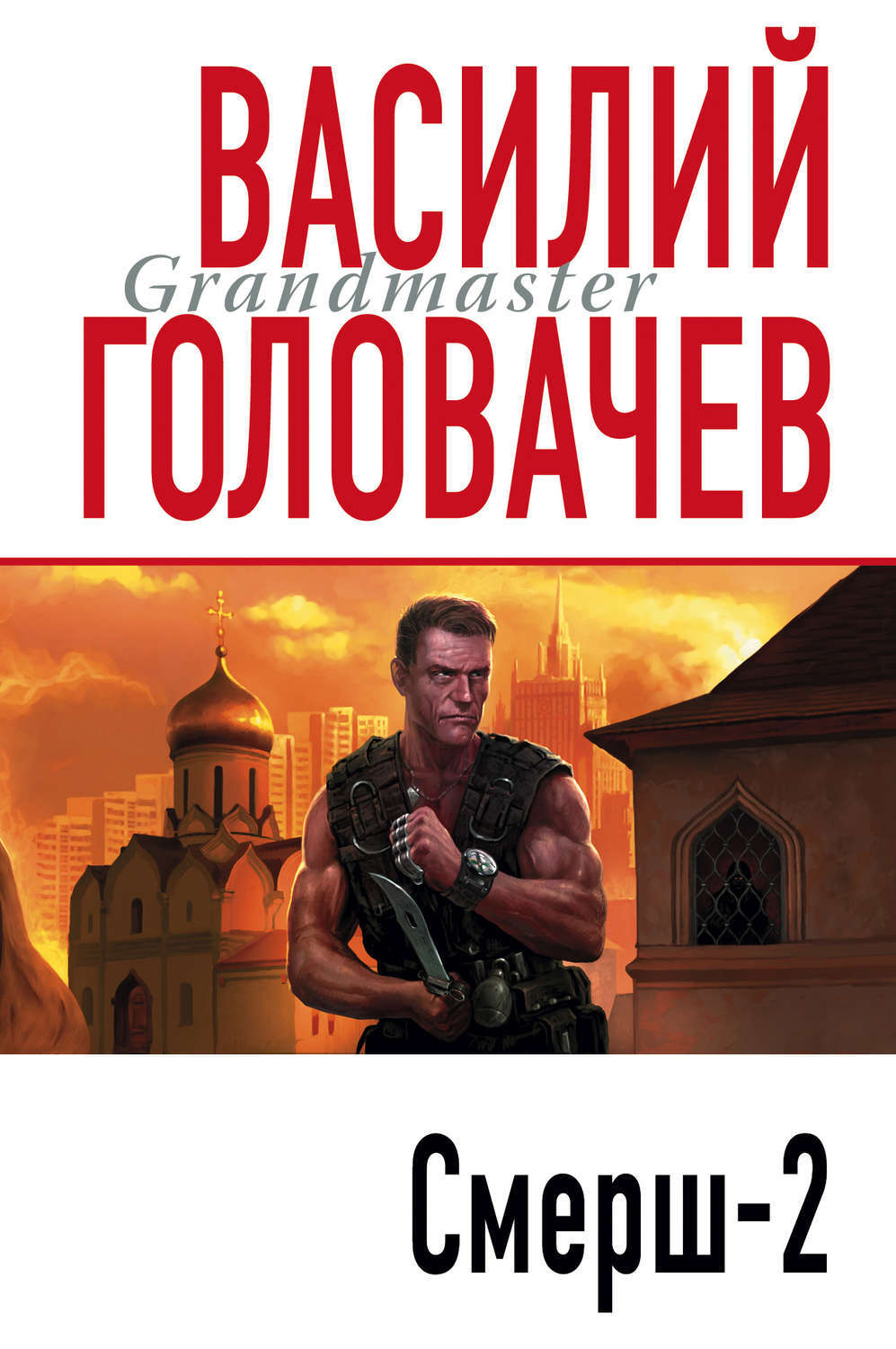 Постер книги Смерш 2