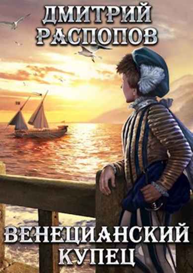 Постер книги Венецианский купец