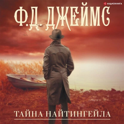 Постер книги Тайна Найтингейла