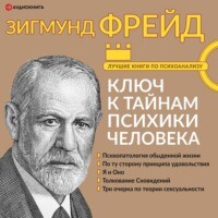 Постер книги Большая книга бессознательного. Ключ к тайнам психики человека