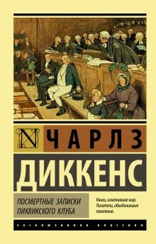 Постер книги Посмертные записки (Часть 1)