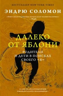 Постер книги Далеко от яблони. Одаренность