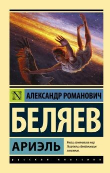 Постер книги Ариэль