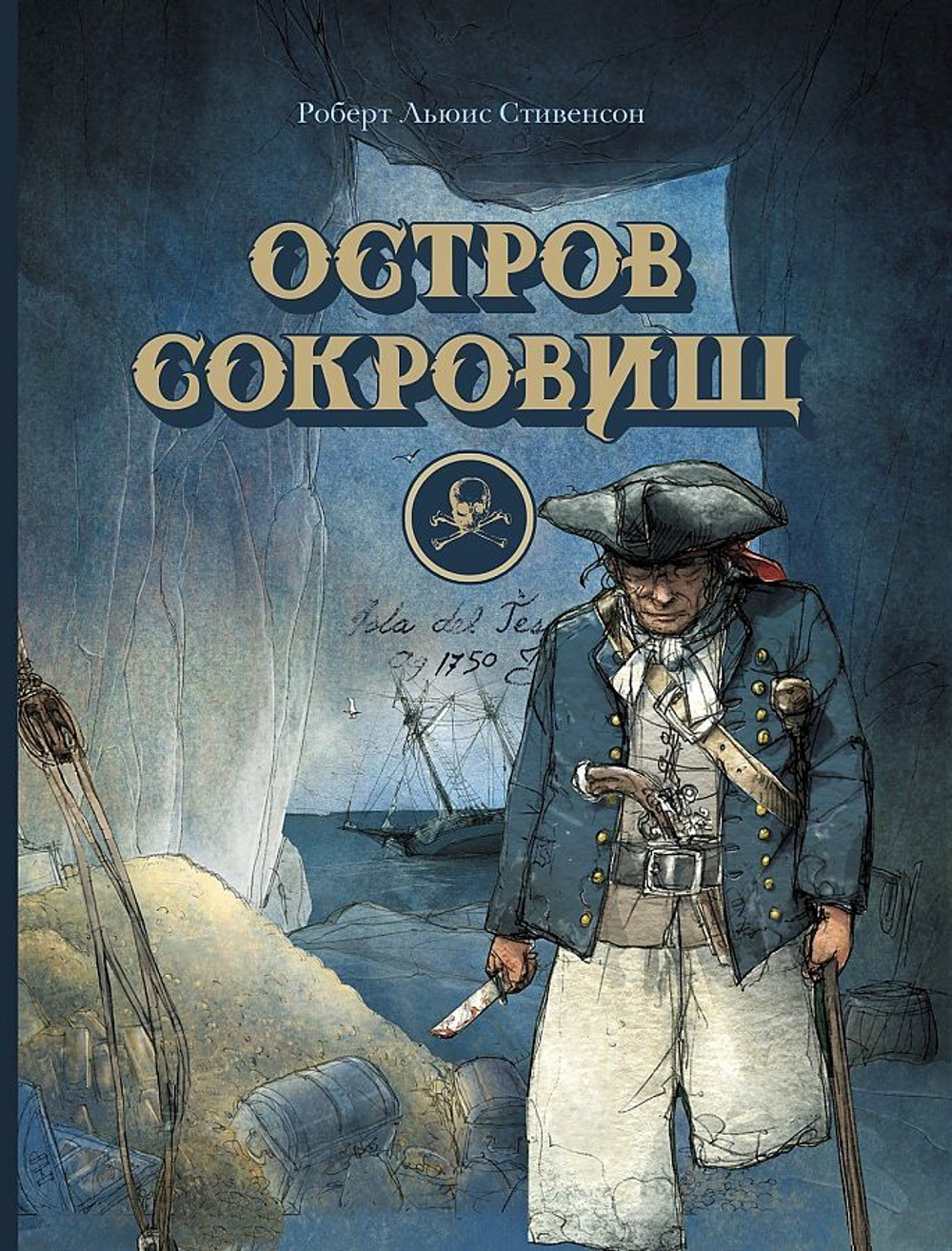 Постер книги Остров сокровищ