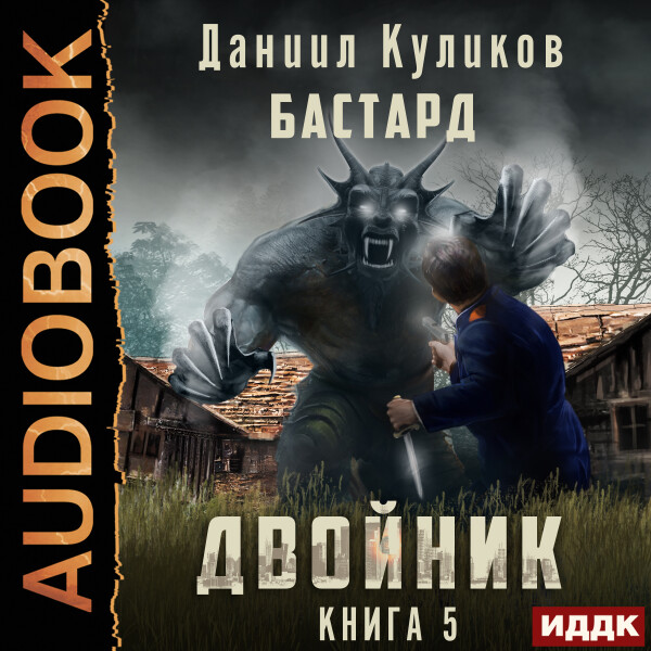 Постер книги Бастард