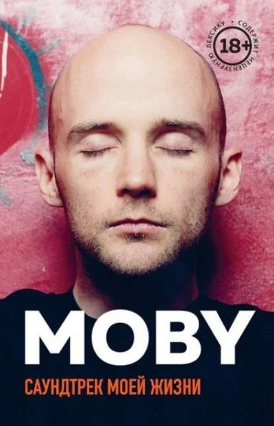 Постер книги MOBY. Саундтрек моей жизни