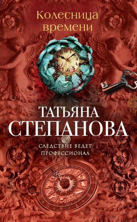 Постер книги Колесница времени