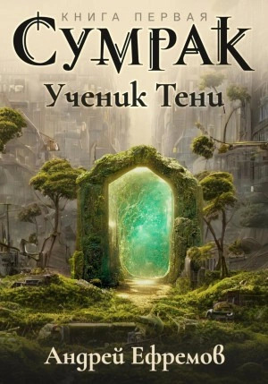 Постер книги Ученик Тени