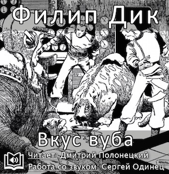 Постер книги Вкус вуба