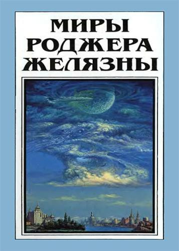 Постер книги Но не пророк. И вот приходит сила