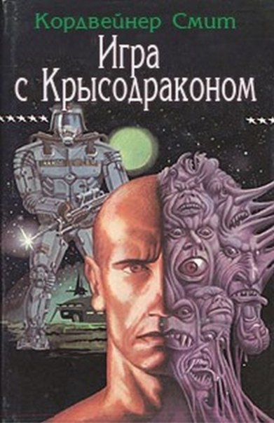 Постер книги Игра с крысодраконом