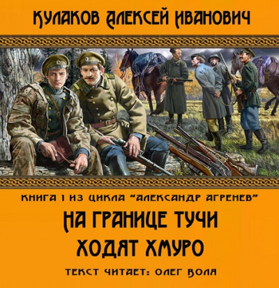 Постер книги На границе тучи ходят хмуро...