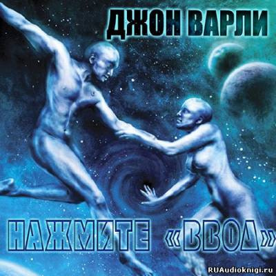 Постер книги Нажмите ввод