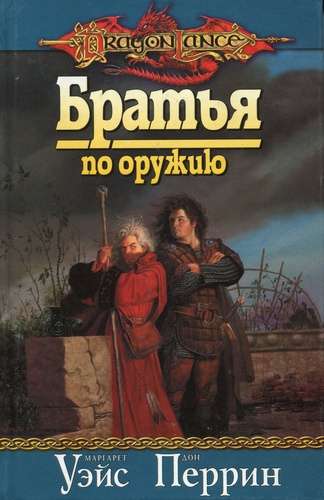 Постер книги Братья по оружию