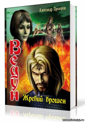 Постер книги Жребий брошен