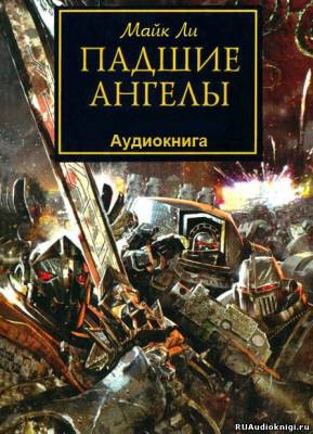 Постер книги Падшие ангелы