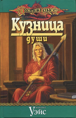 Постер книги Кузница души