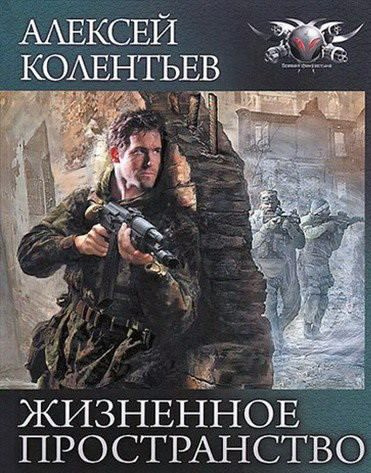 Постер книги Жизненное пространство