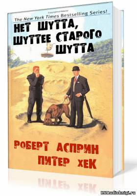 Постер книги Нет Шутта шуттее старого Шутта