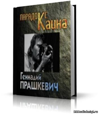 Постер книги Парадокс Каина