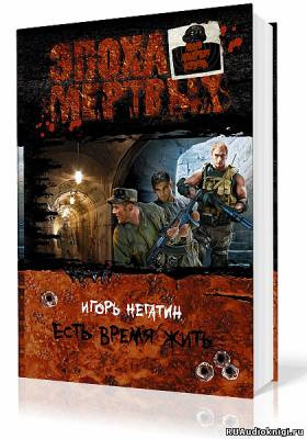 Постер книги Есть время жить