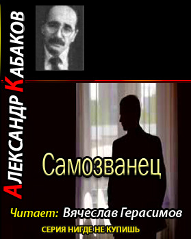 Постер книги Самозванец