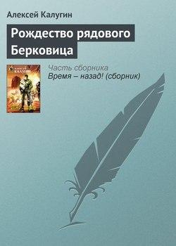 Постер книги Рождество рядового Берковица