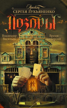 Постер книги Время инверсий