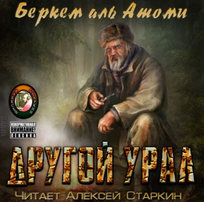 Постер книги Другой Урал