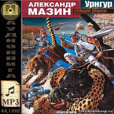 Постер книги Урнгур