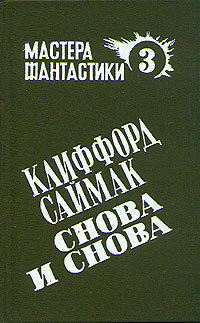 Постер книги Снова и снова