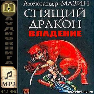 Постер книги Владение